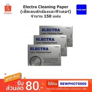 Electra Cleaning Paper (เช็ดเลนส์กล้องและฟิวเตอร์) จำนวน 150 แผ่น