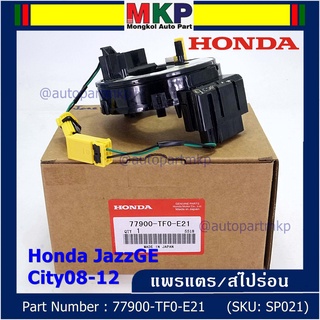 ***ราคาพิเศษ***สายแพรแตร ใหม่แท้ Honda P/N : XXXXX-TXX-E21 มีถุงลม City 07-12/ Jazz GE 07-12/  (พร้อมจัดส่ง)