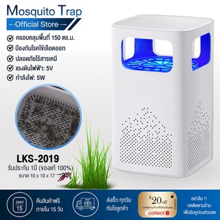 ใหม่!! เครื่องดักยุง เครื่องดักแมลง หลอดไฟล่อยุง พัดลมดูด MOSQUITO KILLER BY SUCTION รุ่น LKS-2019 (ของแท้) ได้ผลดี100%