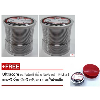 Ultracore ตะกั่วบัดกรีแบบม้วน มีน้ำยาในตัว หนัก 1/4ปอนด์*2 แถมน้ำยาบัดกรี-แดง*1+ตะกั่ว 2m*1