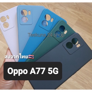 เคส Oppo A77 5G ซิลิโคนกันกล้อง+กำมะหยี่