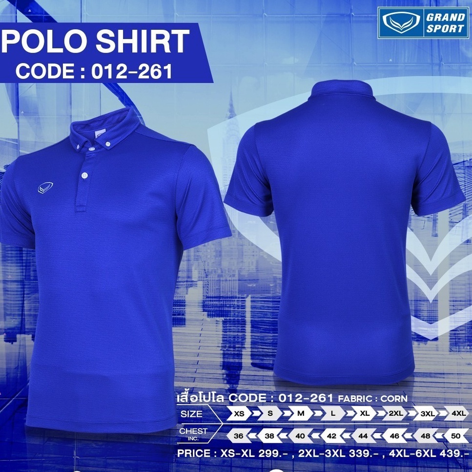 เสื้อโปโล แกรนด์สปอร์ต รหัส : 012261 (ผ้าCORN) สีน้ำเงิน