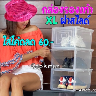 Cookman 6ใบ กล่องรองเท้า พลาสติกแข็ง กล่องรองเท้า พลาสติก ใส ฝาสไลด์ กล่องรองเท้าใส ซ้อนได้ หนา แข็งแรง