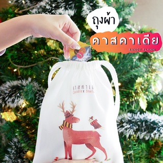 ถุงผ้า คาสคาเดีย Cascadia bag บอร์ดเกม