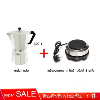 เครื่องชุดทำกาแฟ 2IN1 SKU CF2/1 เครื่องทำกาหม้อต้มกาแฟสด สำหรับ 6 ถ้วย / 300 ml พร้อม เตาอุ่นกาแฟ เตาขนาดพกพา ทำความร้อน