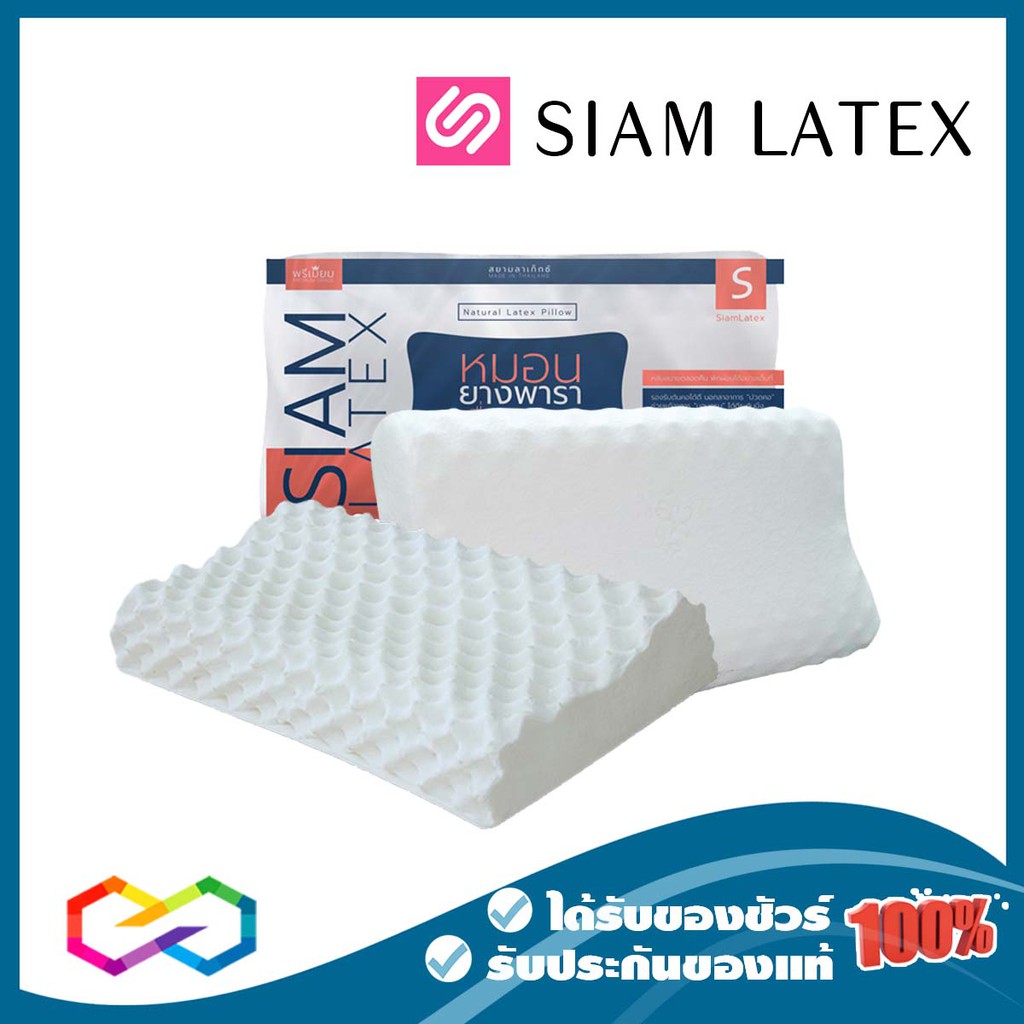 SIAM LATEX หมอนยางพาราเพื่อสุขภาพ   เกรดพรีเมี่ยม ลดกรน ไม่ปวดคอ จัดระเบียบกระดูกสันหลัง