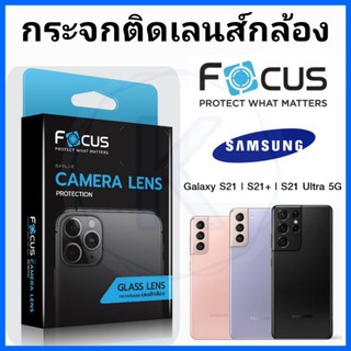 Focus Glass Lens กระจกกันรอยเลนส์กล้อง รุ่น Samsung Galaxy S21 | S21 Plus | S21 Ultra 5G