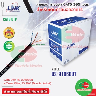 สายแลน CAT6 UTP Cable Outdoor สีดำLink LAN US-9106OUT ความยาว 305เมตร ใช้ภายนอกอาคาร  #สายแลน#CAT6#Link