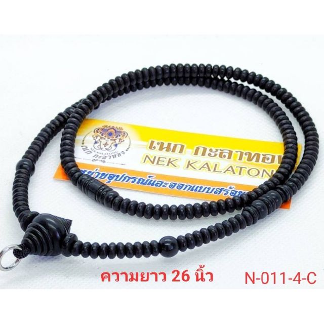 สร้อยพระหัวขุนไม้งิ้วดำกะลาดำขัดเงาเกรดงานส่งร้านทองสำหรับแขวนพระ 1 องค์ขนาด 5 มิล