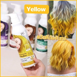 FG Farger Keratin Hair Color Treatment เอฟจี ฟาเกอร์ แฮร์ คัลเลอร์ ทรีทเม้นท์ 235 มล เปลี่ยนสีผม Yellow สีเหลือง