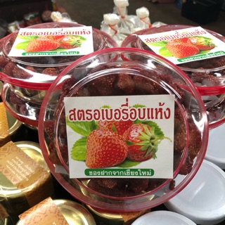 สตรอว์เบอร์รี่อบแห้ง🍓🍓🍓