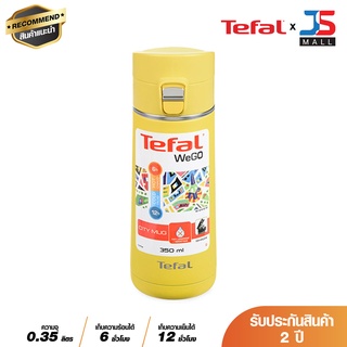 TEFAL แก้วเก็บอุณหภูมิร้อนเย็น WE GO ขนาด 0.35 ลิตร รุ่น K2333204 สี Yellow Bams ของแท้ รับประกัน 2 ปี