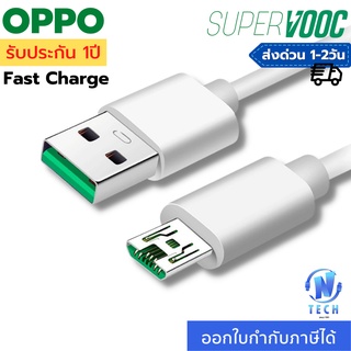 OPPO สายชาร์จ micro 5V  4A VOOC 1เมตร เดิมแท้ 1: 1 (รับประกันหนึ่งปี)