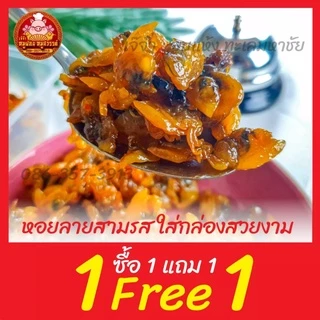 [ฟรี 1แถม1] 🦪 หอยลายสามรส หอยลาย 🦪 ราคาถูกกว่าแบบกระป๋องในเซเว่น!! สด อร่อย หวาน มัน จากทะเลไทยมหาชัย