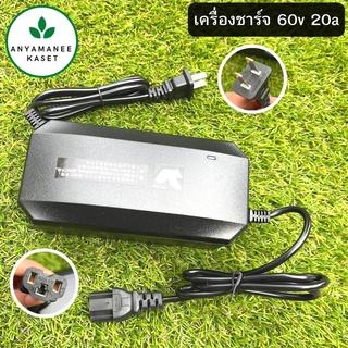 เครื่องชาร์จแบตเตอรี่ แบตตะกั่ว 60v 20a