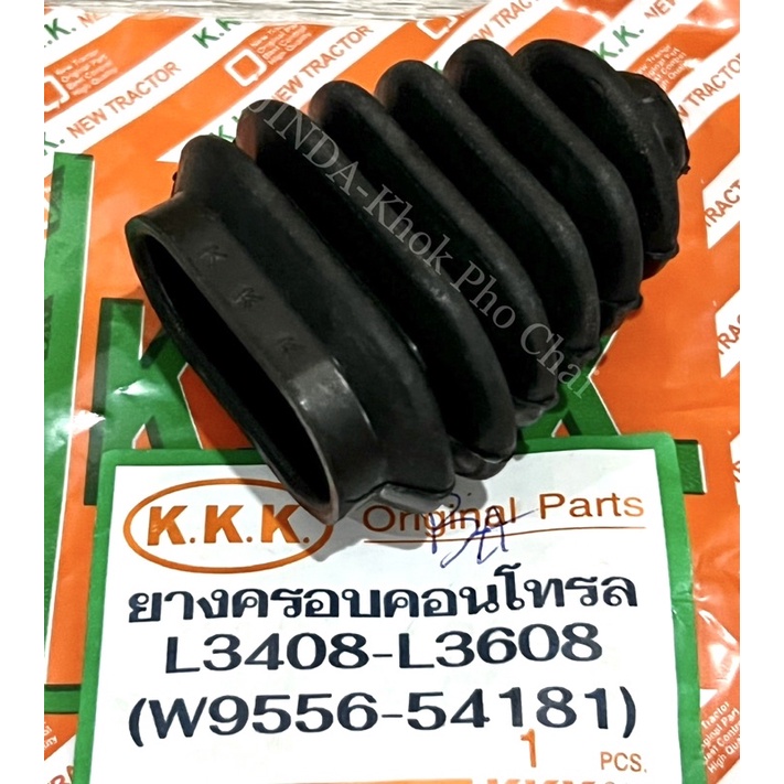 ยางครอบคอนโทรลวาล์ว ยางกันฝุ่นคอนโทรลใบมีด รถไถคูโบต้า KUBOTA รุ่น L3408,L3608,L4508,L4708