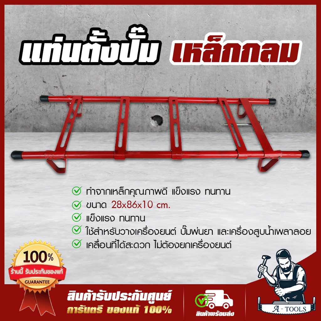 แท่นวางเครื่องพ่นยา แท่นปั๊ม แบบ เหล็กกลม