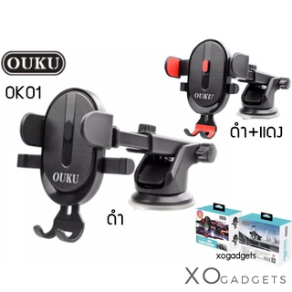 OUKU รุ่น OK01 ที่จับโทรศัพท์ สำหรับ รถยนต์ ที่ยึดมือถือในรถ ใช้ติดกระจกรถ ติดคอนโซน เหมาะสำหรับดูหนัง ฟังเพลง