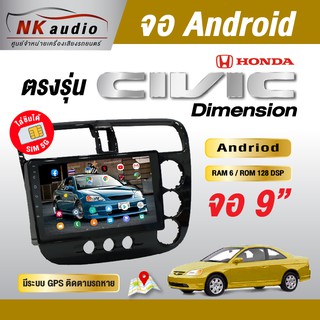 จอAndriodตรงรุ่น HONDA Civic Dimension Wifi เวอร์ชั่น10 หน้าจอขนาด9นิ้ว เครื่องเสียงรถยนต์ จอติดรถยน แอนดรอย