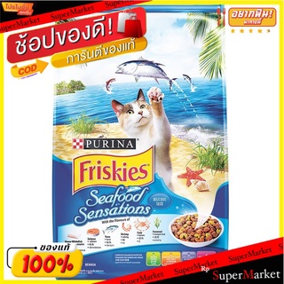 🎯BEST🎯  ฟริสกี้ส์ อาหารแมวสำหรับแมวโต รสปลาทะเล ขนาด 3 กิโลกรัม Friskie Adult Cat Food Sea Food Flavor Size 3 kg. 🛺💨