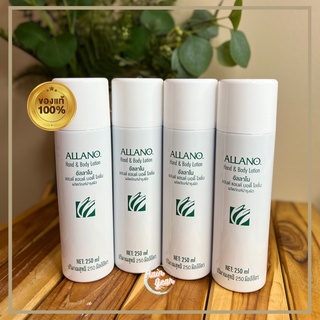 Allano Amway อัลลาโน แอมเวย์ โลชั่นบำรุงผิว ให้ความชุ่มชื้น แก้ผิวแห้งแตกลาย 250ml(ของแท้100%ช้อปไทย)