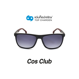 COS CLUB แว่นกันแดดทรงเหลี่ยม 8208-C2 size 56 By ท็อปเจริญ