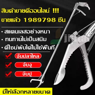 (พร้อมส่งจากไทย)ไม้จับงูสแตนเลส 1.2 - 1.5 เมตร อุปกรจับงู ที่จับงู เครื่องจับงูด้ามยาว พับได้ การจับงูที่ปลอดภัย