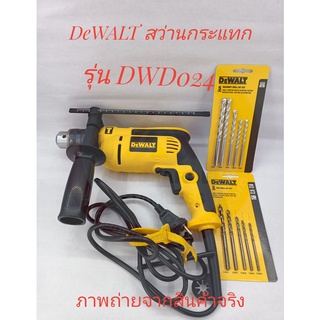 DeWALT สว่านกระแทก 13 มม รุ่น DWD024 (650W)