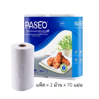 Paseo พาซิโอ กระดาษ kitchen towel อเนกประสงค์ (แพ็ค x 2 ม้วน x 70 แผ่น) (8993053791013)