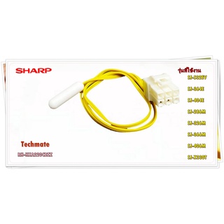 อะไหล่ตู้เย็นของแท้/เซนเซอร์ ช่องฟรีซ ตู้เย็นชาร์ป/SENSOR DEF THERMISTOR/SHARP/RH-HXA220CBZZ/RH-HXA180CBZZ รุ่นSJ-S32EV