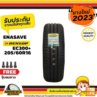 DUNLOP ยางรถยนต์ 205/60R16 รุ่น EC300+ ยางราคาถูก  จำนวน 1 เส้น ยางใหม่ผลิตปี 2023  แถมฟรีจุ๊บลมยาง  1 ชิ้น