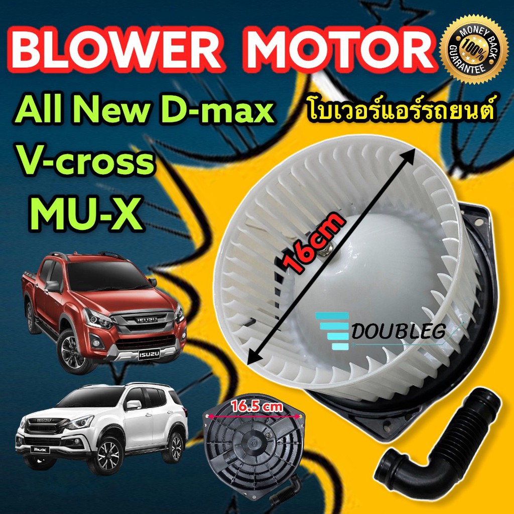 โบเวอร์แอร์ ดีแมค ออลนิว 2012-19 (JT) BLOWER DMAX Allnew 2012-19 V-CROSSโบลเวอร์แอร์ NEW COLORADO พัดลมตู้แอร์