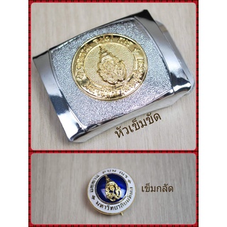 หัวเข็มขัด ม.มหิดล เครื่องแบบนักศึกษา พร้อมส่งไว