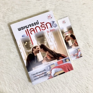 ✨พรหมจรรย์แลกรัก/ธีร์ ธัชชา✨ทำมือ