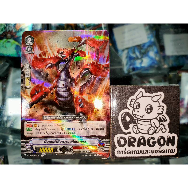 คาเงโร่ มังกรล่าสังหาร, สไตรท์เคน V ฟอยล์