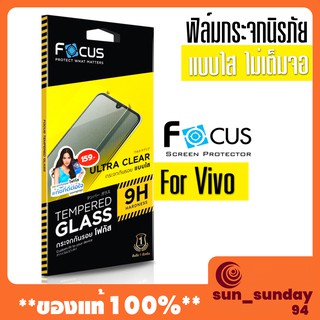 ฟิล์มFocusแท้100%ฟิล์มกระจกไม่เต็มจอVivo Y16 V23 5G Y33S Y31 Y1s Y20 Y50 V20  Y11 Y85 Y91C โฟกัสวีโว่ โฟกัสฟิล์มกระจก