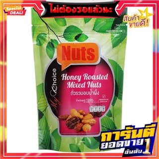 มายช้อยส์ถั่วรวมอบน้ำผึ้ง 120กรัม My Choice Honey Roasted Mixed Nuts 120g.