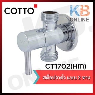 COTTO CT1702(HM) วาล์วเปิดปิดน้ำ 2 ทาง Stop Valve 2-ways COTTO CT1702(HM)