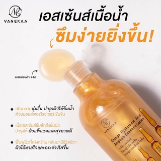 Vanekaa Orange(เอสเซ้นส์โลชั่น)