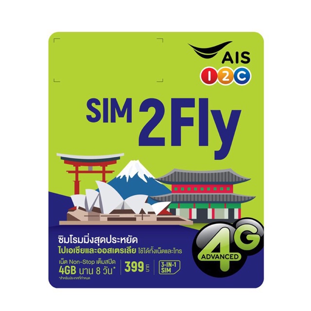 Sim2Fly ซิมโรมมิ่งเอเชีย18ประเทศ เกาหลีญี่ปุ่น เน็ต6GB. 8วัน  หมดอายุเดือน12/2020