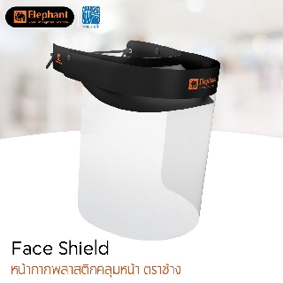 Face Shield หน้ากากพลาสติกคลุมหน้า ตราช้าง