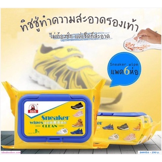 ทิชชู่ทำความสะอาดรองเท้า Sneaker wipe (แพค 6 ห่อ)