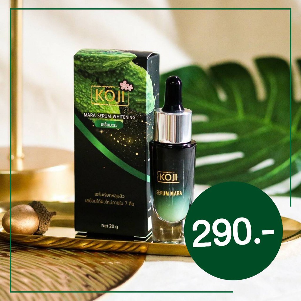 เซรั่ม สมุนไพรมะระ - ขจัดหลุมสิว - เผยผิวขาวใส - บำรุงผิว Brand KOJI MARA