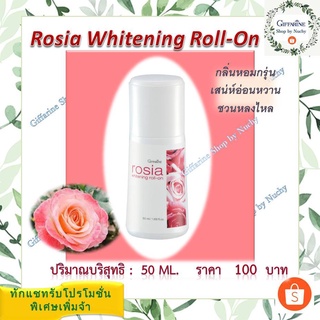 โรเซีย ไวท์เทนนิ่ง โรลออน (Rosia Whitening Roll-On) โรลออนระงับกลิ่นกาย กลิ่นอ่อนหวาน เย้ายวนใจ สัมผัสได้ถึงความหรูหรา