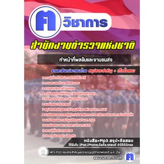 หนังสือเตรียมสอบ #สอบตำรวจ ทำหน้าที่พลขับและงานขนส่ง