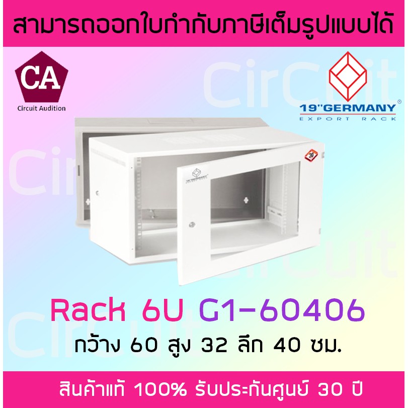 GERMANY G1-60406 ตู้ Rack 6U ขนาด 19 นิ้ว wall rack