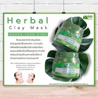 โคลนเร่ง HerbalClayMask ไอริสควีนเนเจอร์(IrisQueenNature) ผิวขาวใส ลดมันปรับสภาพผิว ผลัดเซลล์ผิว