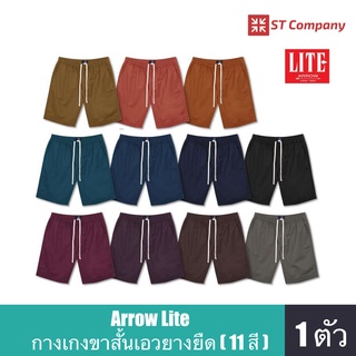 Arrow Lite กางเกงขาสั้นเอวยางยืด กางเกงสีพื้น ผ้า TWILL Cotton 100%  มี 11 สี นิ่ม ใส่สบาย รุ่น ZH101 size M L XL