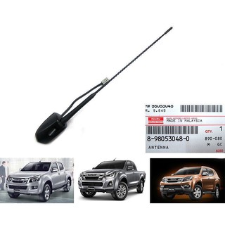 (ศูนย์แท้) เสาอากาศ อีซูซุ ดีแม็กซ์ มิวเอ็กซ์ 2012-2019 ISUZU D-MAX DMAX MUX เสาวิทยุ เสารับสัญญาณ FM AM เสาอากาศรถยนต์