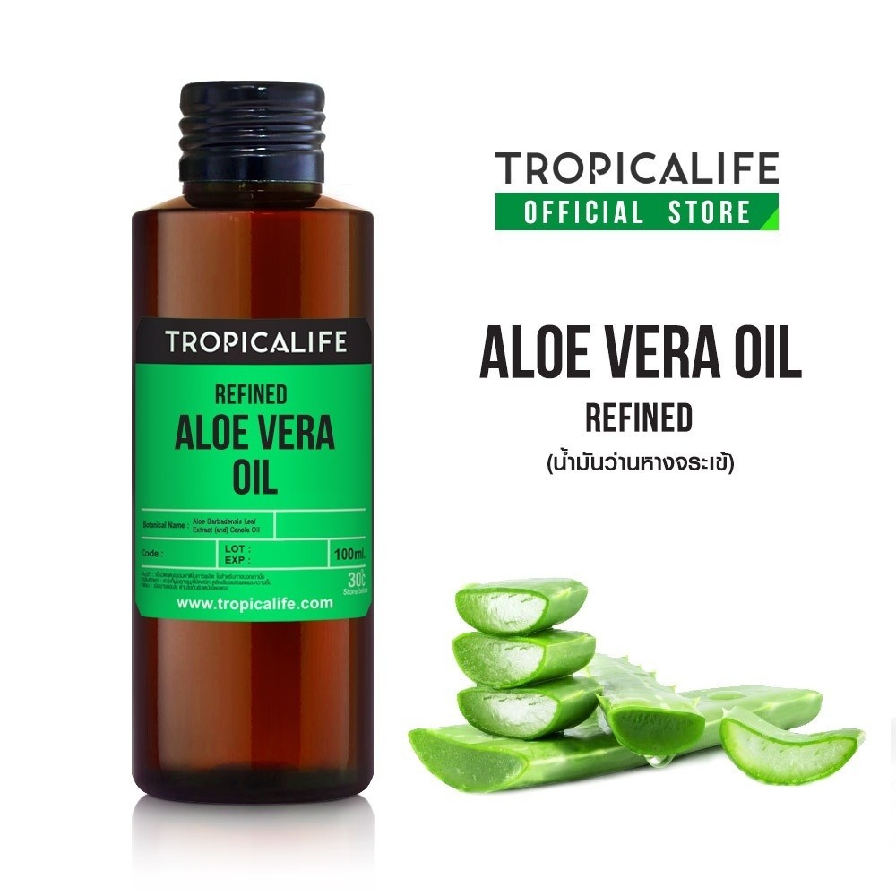 น้ำมันว่านหางจระเข้  ALOE VERA INFUSED OIL น้ำมันบำรุงผิว น้ำมันนวด ออยล์บำรุงผิว สำหรับผิวแพ้ง่าย